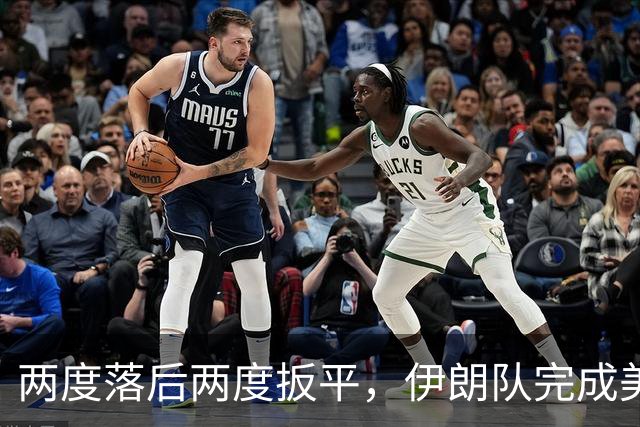 两度落后两度扳平，伊朗队完成美加墨世界杯首秀