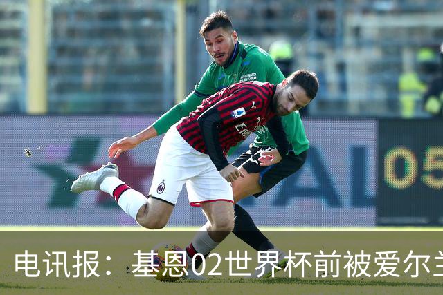 电讯报：基恩02世界杯前被爱尔兰队开除将拍电影